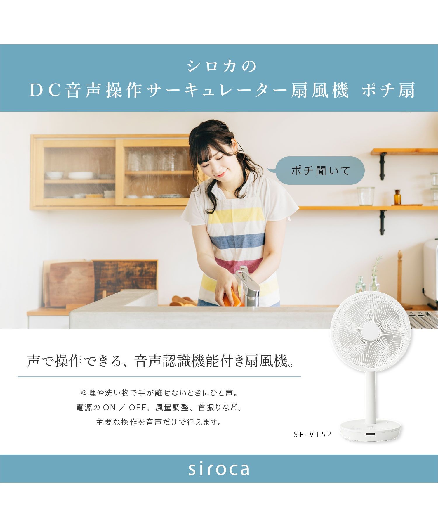 Siroca Dc音声操作サーキュレーター扇風機 ポチ扇 Sf V152 公式 シロカ Siroca 通販