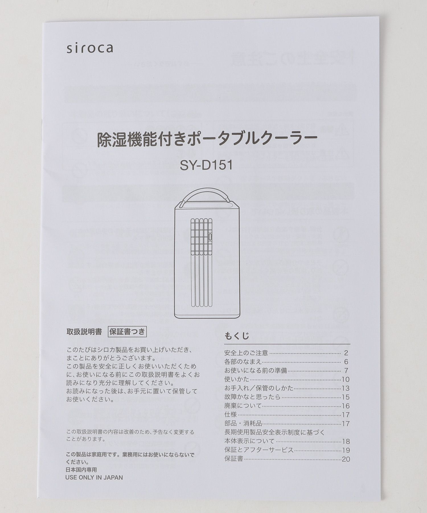 siroca】除湿機能付きポータブルクーラーSY-D151 | [公式]シロカ（siroca）通販