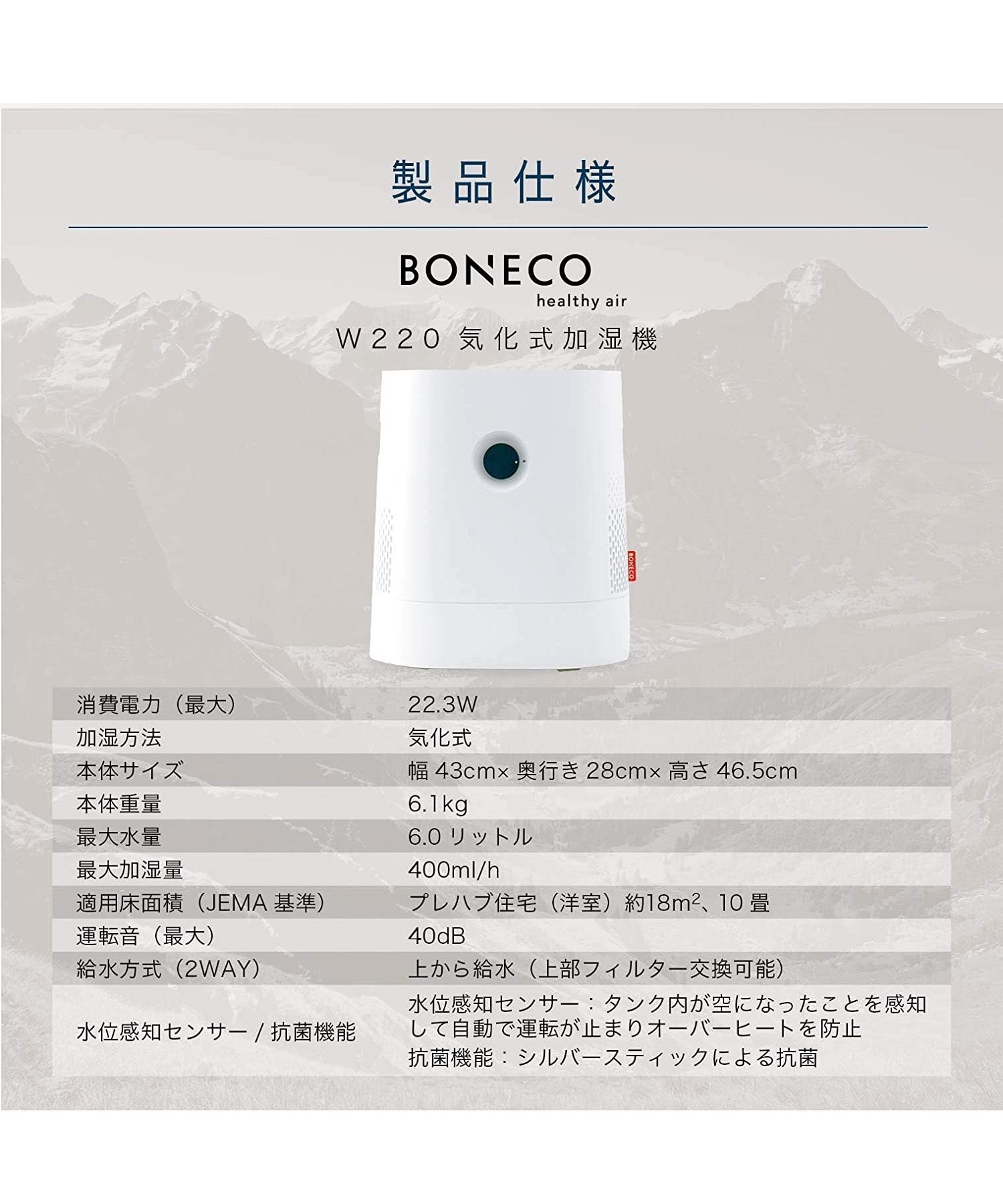BONECO healthy air 気化式加湿器 W220 | シロカ（siroca）通販