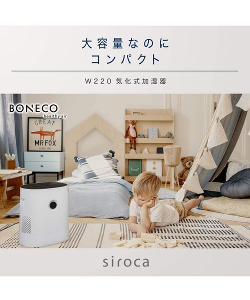 BONECO healthy air 気化式加湿器 W220 | シロカ（siroca）通販