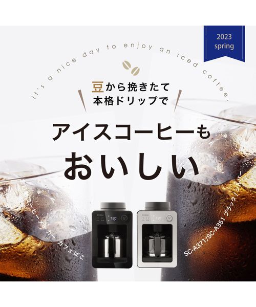 【siroca】全自動コーヒーメーカー カフェばこ(ステンレスサーバー 