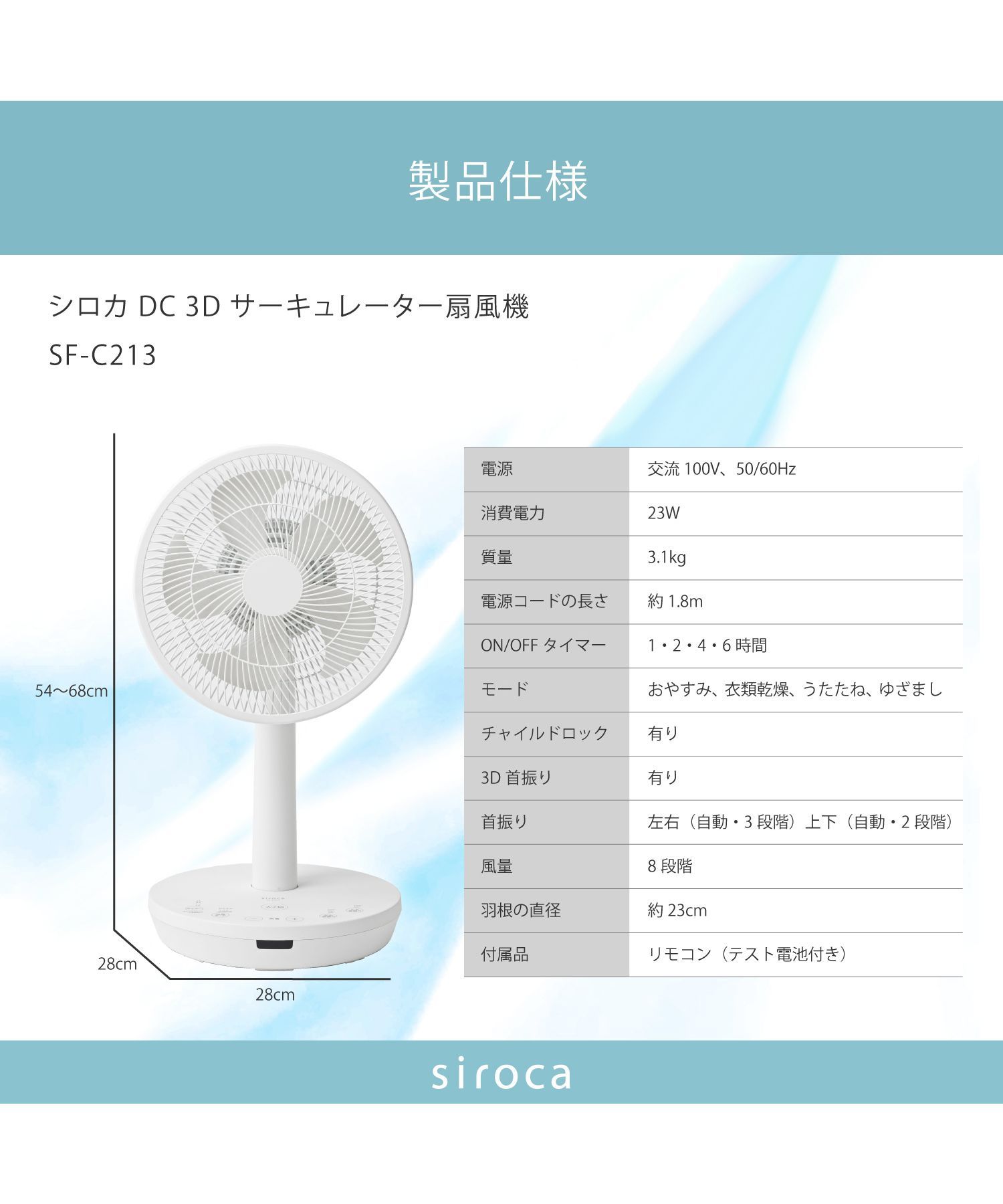 【siroca】DC 3Dサーキュレーター扇風機SF-C213 ONE SIZE