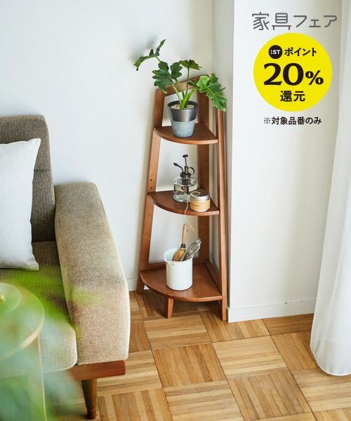 daily CLIP】無垢のコーナー3段シェルフ | [公式]スタディオクリップ