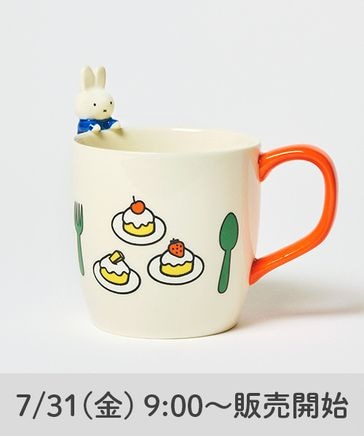 ま*も様 studio CLIP☆ヒストリーオルゴール【Dick Bruna コ 7/31 9時発売】立体マグ[Dick Brunaコラボ] | [公式]スタディオ
