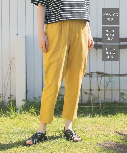 快適！夏のお手入れらくらくテーパードパンツ[プチ・プラス・トール  