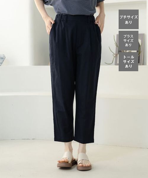 快適！夏のお手入れらくらくテーパードパンツ[プチ・プラス・トール  