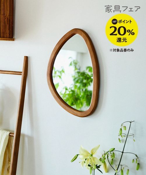 daily CLIP】無垢の4WAYウォールミラー | [公式]スタディオクリップ