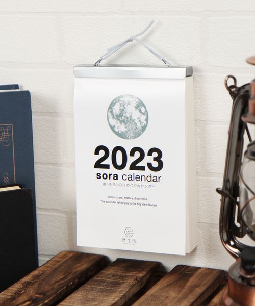 [2023年度]宙の日めくりカレンダー
