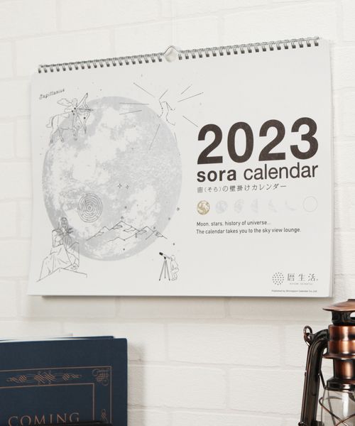 [2023年度]宙の壁掛けカレンダー