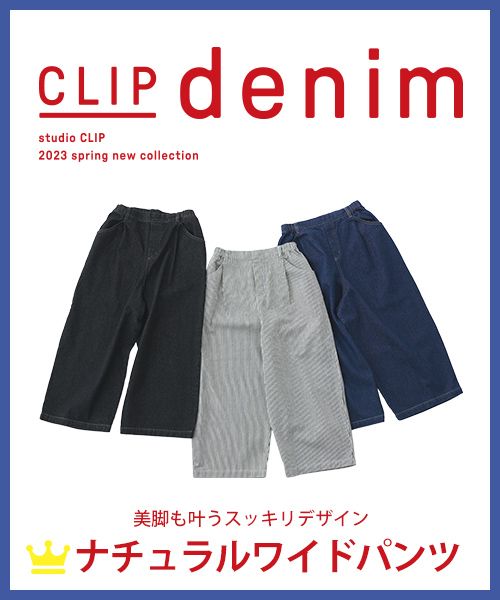 新色入荷】ナチュラルワイドデニムパンツ[プチ・プラスサイズあり