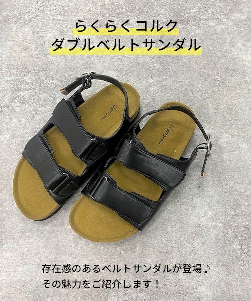 柔らかくて履きやすい 楽々コルクダブルベルトサンダル 公式 スタディオクリップ Studio Clip 通販