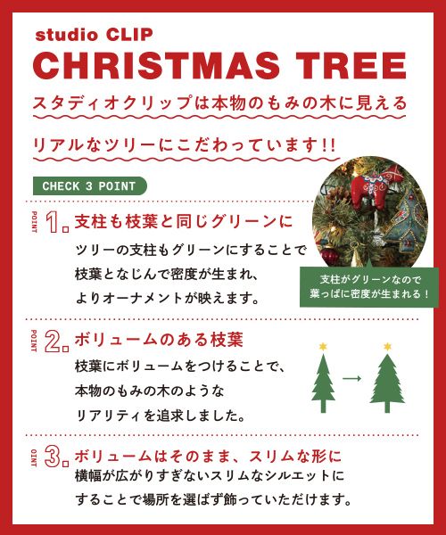 クリスマスツリー 180cm[CHRISTMAS 2022] | [公式]スタディオクリップ 