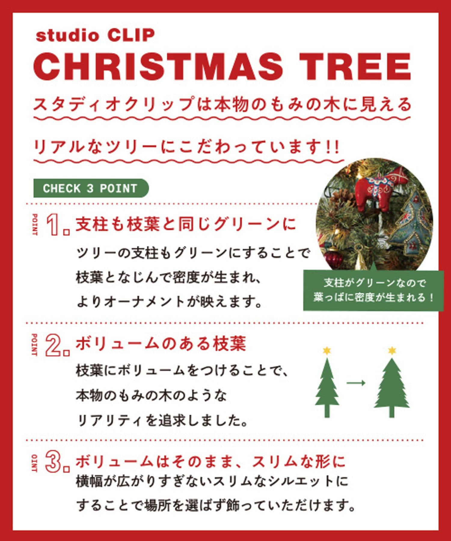 クリスマスツリー 180cm[CHRISTMAS 2022] | [公式]スタディオクリップ