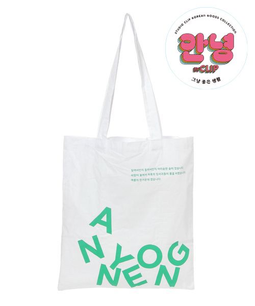 studio CLIP 韓国アンニョンエコトートバッグ[アンニョンBY CLIP] ステーショナリー ライトグレー FREE スタジオクリップ 290458 and ST アンドエスティ（旧ドットエスティ）