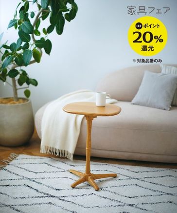 daily CLIP】アッシュサイドテーブル | [公式]スタディオクリップ