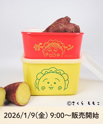 1/9 9時発売】保存容器2個セット [COJI‐COJIコラボ2026] | [公式