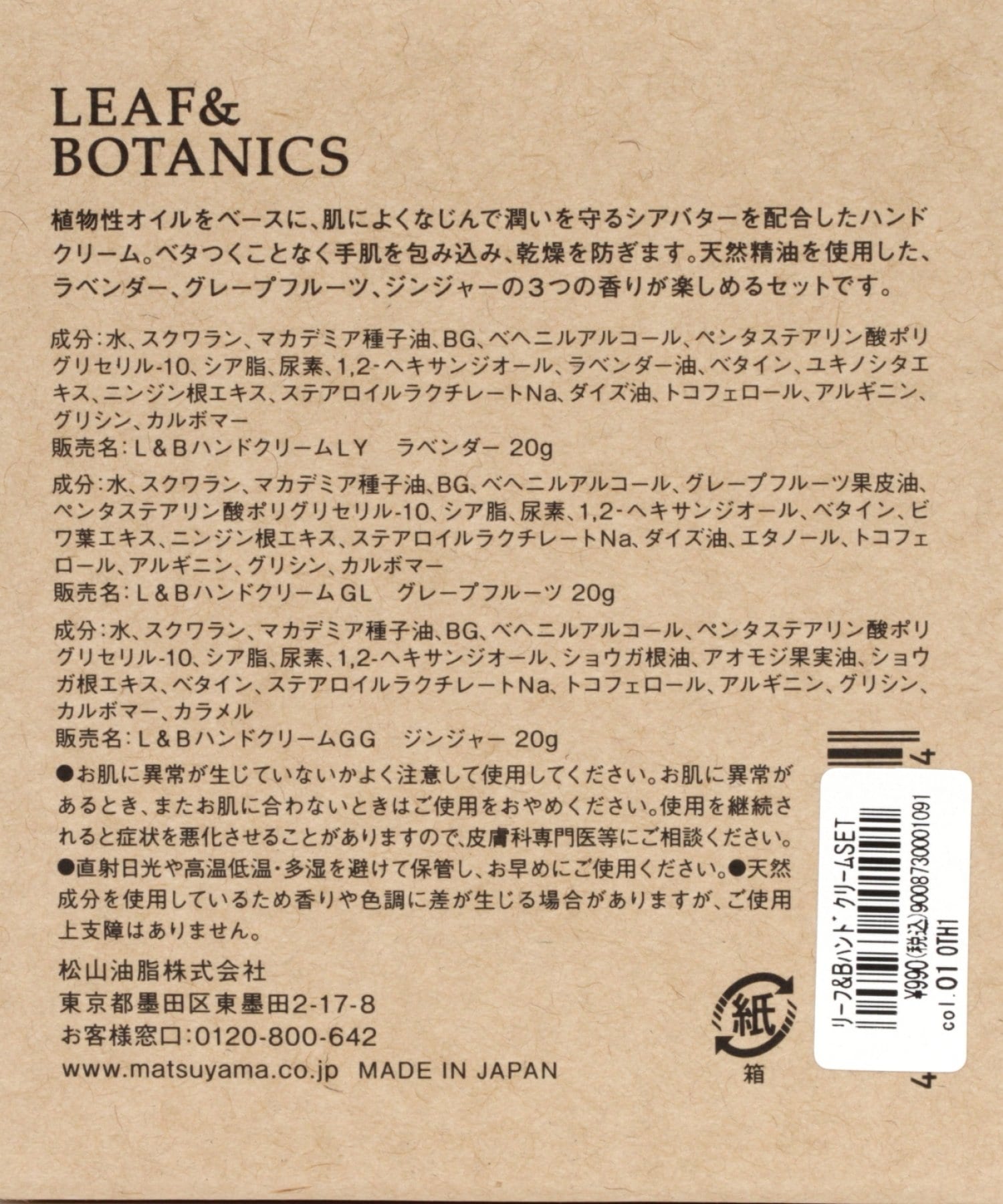 leaf&botanics ハンドクリーム 販売 ミニ