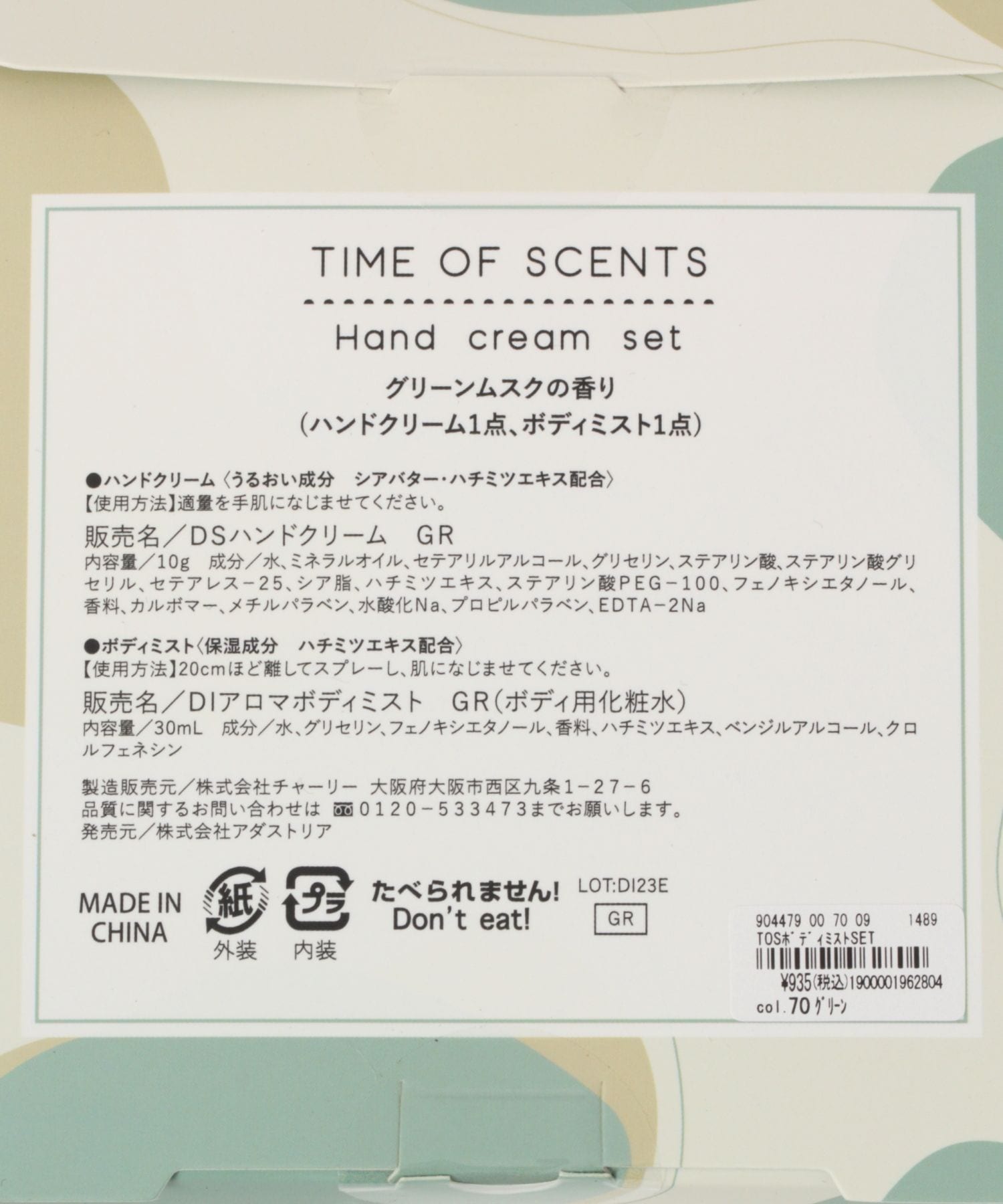 ハンドクリームセット《TIME OF SCENTS》 | [公式]スタディオクリップ（studio CLIP）通販