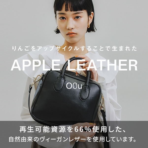 OU アップルレザー