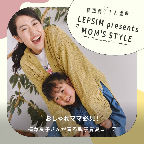 LP 横沢夏子さん