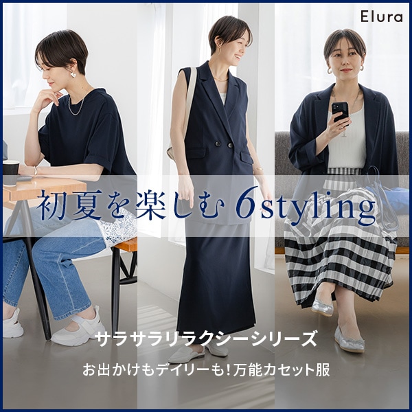 EL お出かけ服
