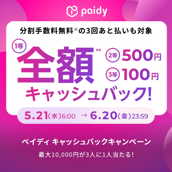ペイディCP