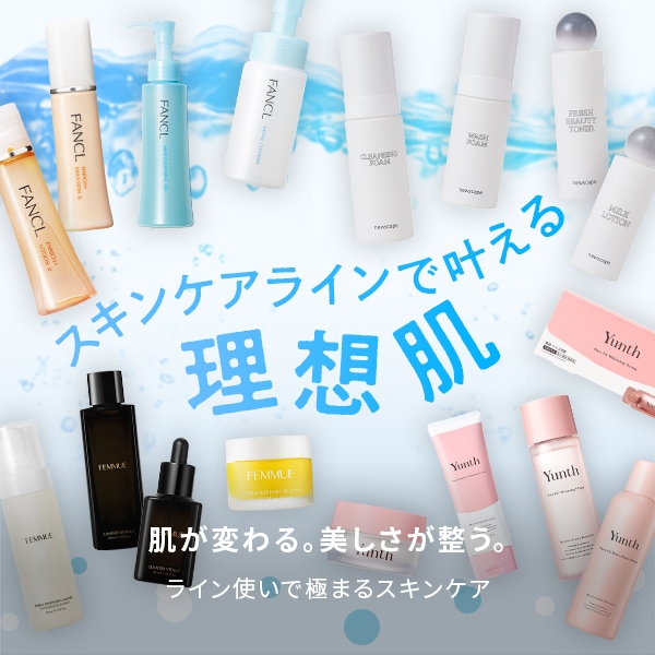 スキンケアライン