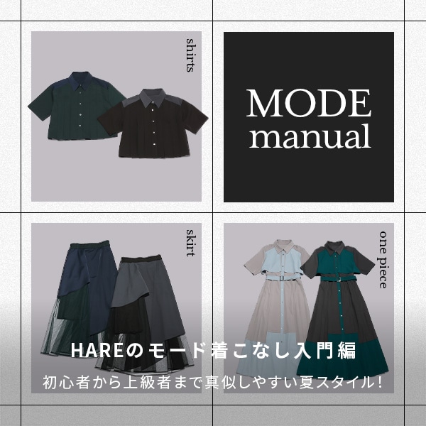 HA MODE入門