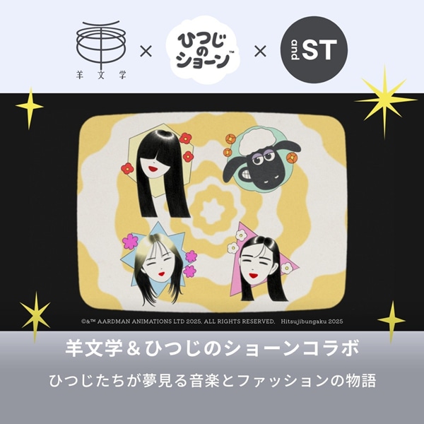 羊文学×ひつじのショーン