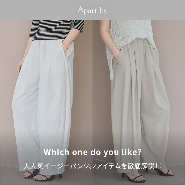 AP スラックスコクーンＰ再入荷