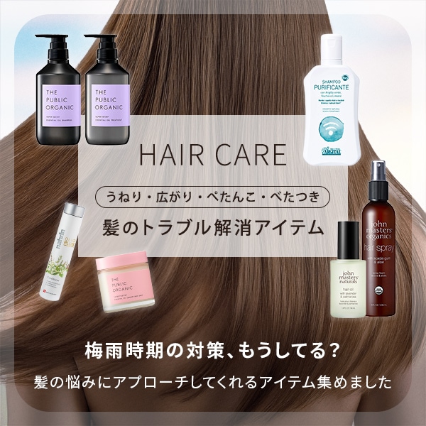 ヘアケア特集