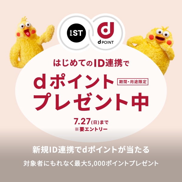 dポイントキャンペーン