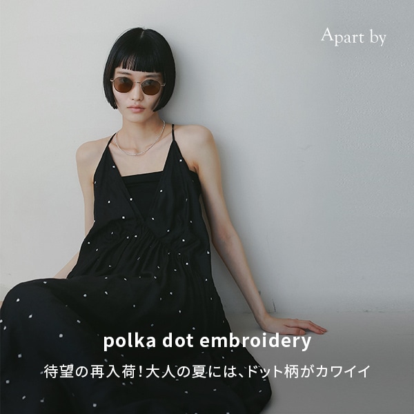 AP ドット刺繍再販