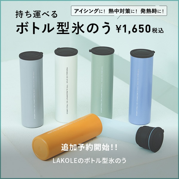 LK 氷嚢
