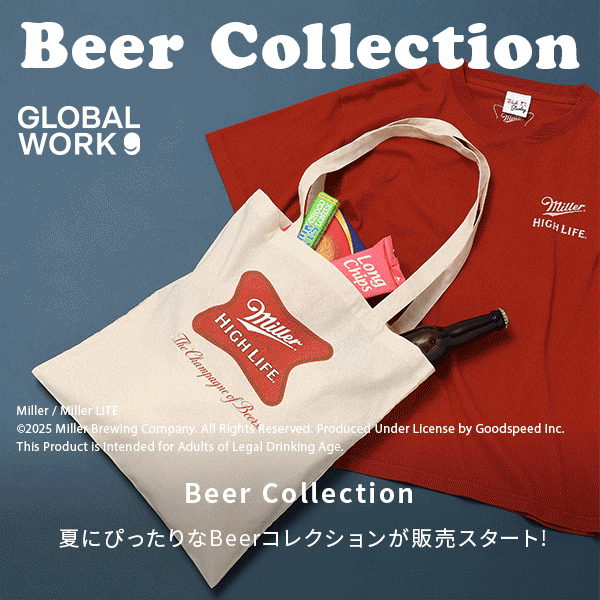 GW ミラーライトコラボ
