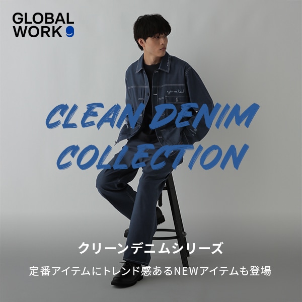 GW：Mクリーンデニム