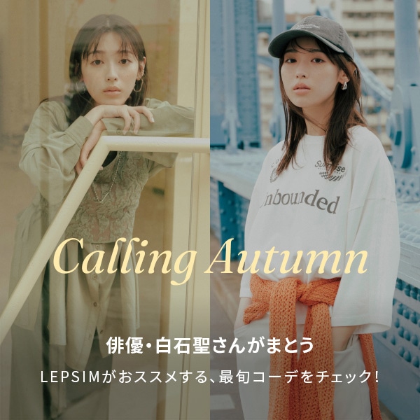 LP 秋スタイリング