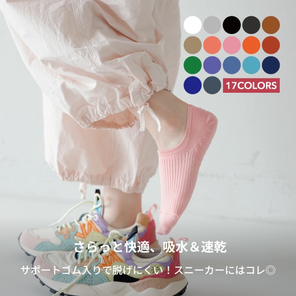 ドライリブスニーカー用ソックス