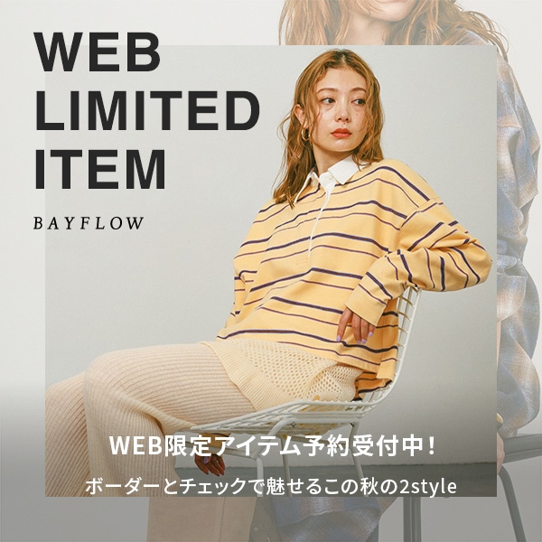 BF WEB限定