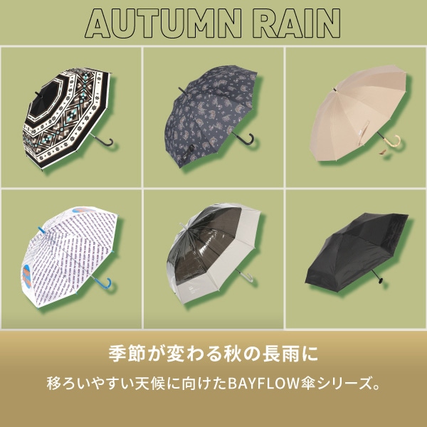 BF 傘（秋雨）