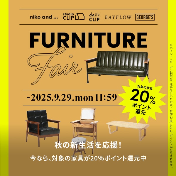 家具フェア