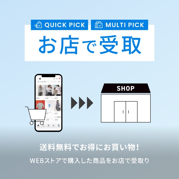 お店で受取