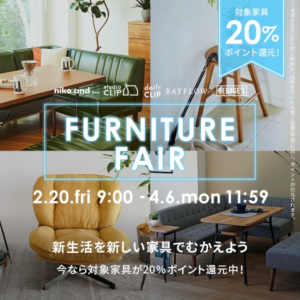 家具フェア