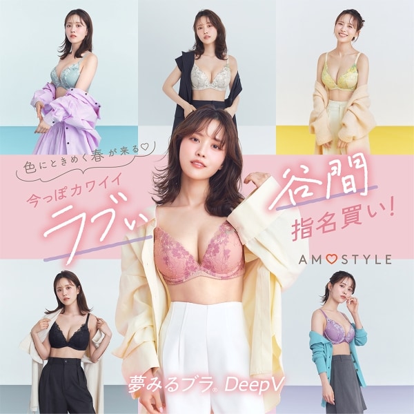 夢みるブラ DeepV シリーズ