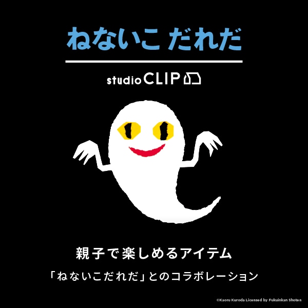 SC ねないこだれだコラボ