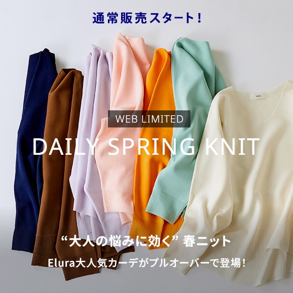 EL	WEB限定ニット