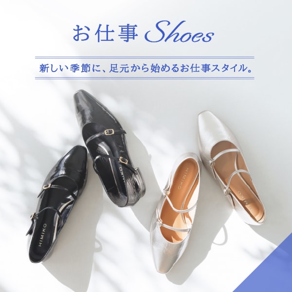 お仕事シューズ