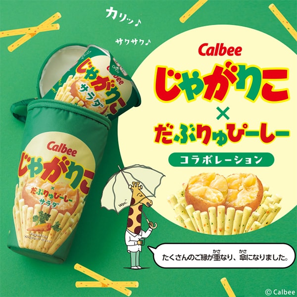 じゃがりこ