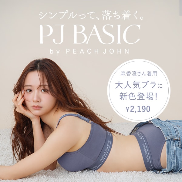 PJBASICリニューアル