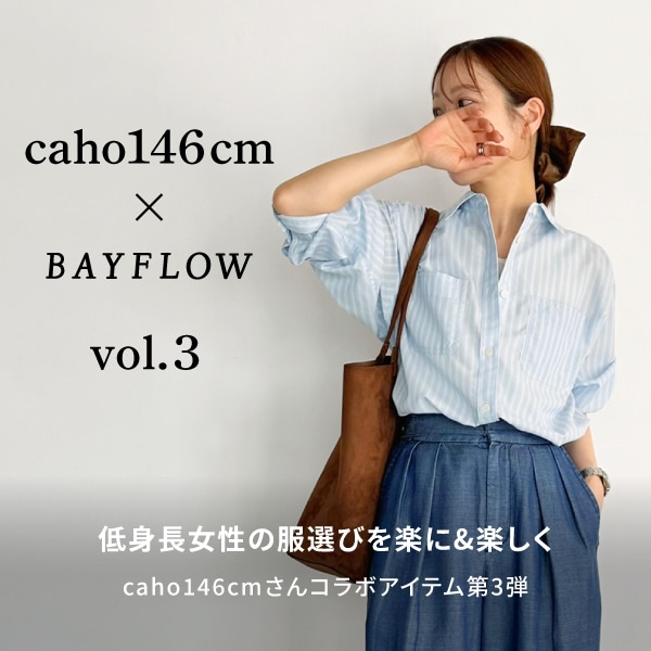 BF caho146さんコラボ
